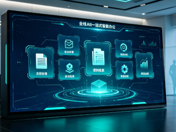 大足县百度搭子全域 AI 走红，一站式打通企业全流程智能办公