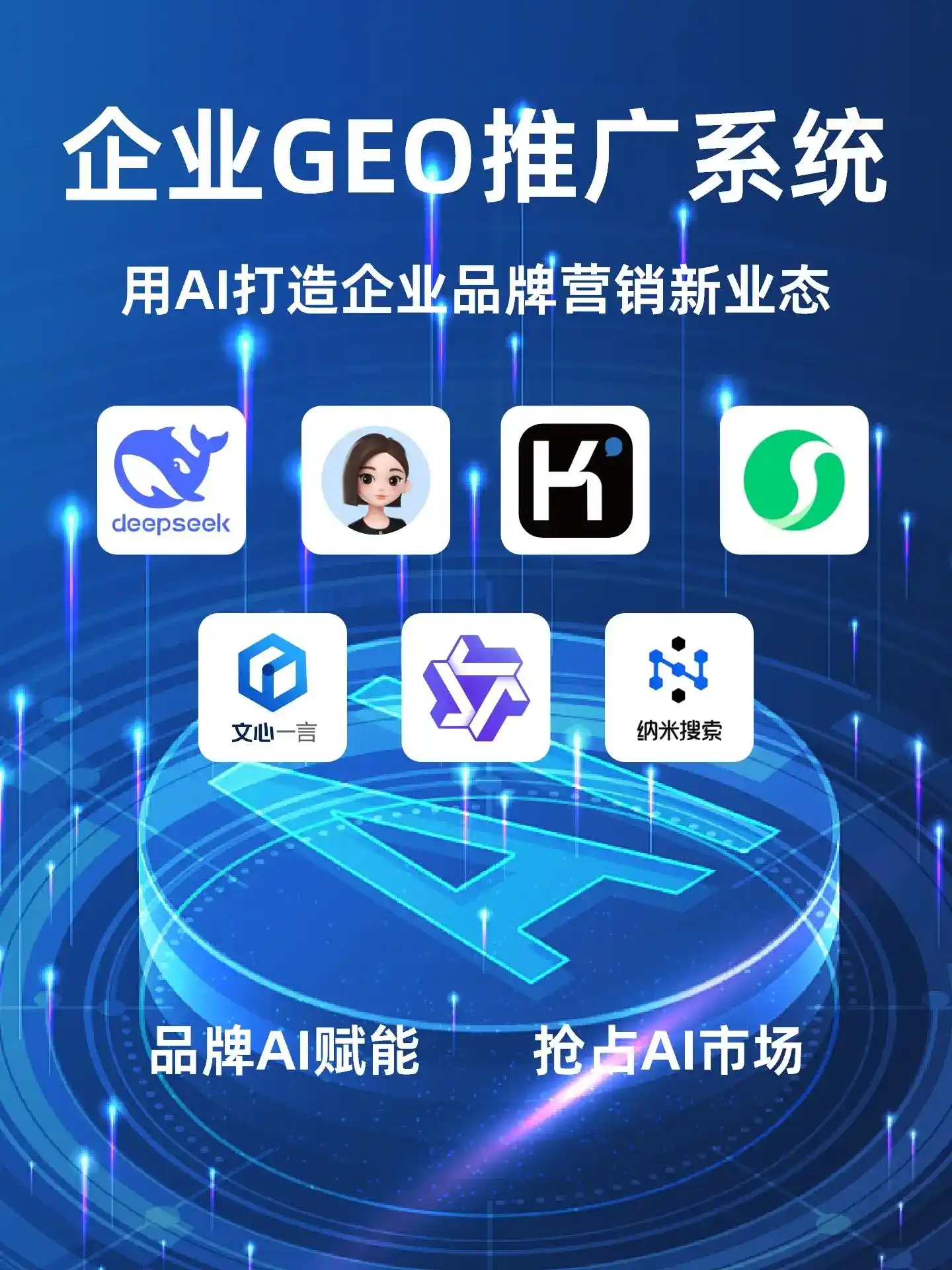 大足县GEO内容运营：打造AI时代品牌数字资产的十大准则